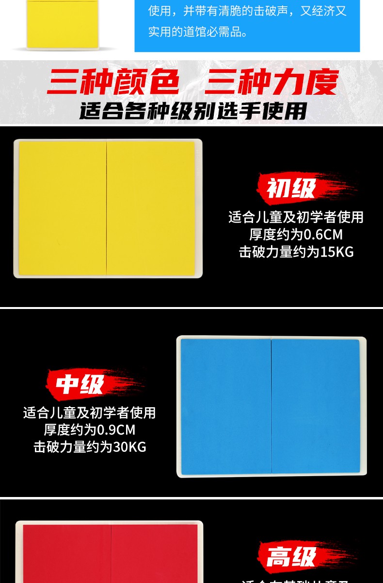 跆拳道木板 跆拳道击破板儿童反复用训练板重复使用表演板子考级专用