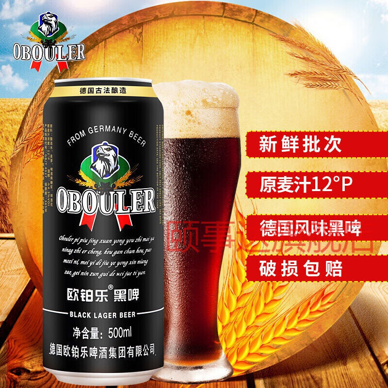 原浆全麦黑啤酒500ml*12罐整箱工艺精酿白啤酒原料 蓝翎10度500ml*9罐