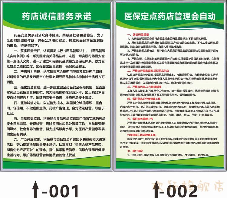 醫保規章制度牌醫保政策宣傳欄藥店醫保制度醫保定點藥店管理制度定製