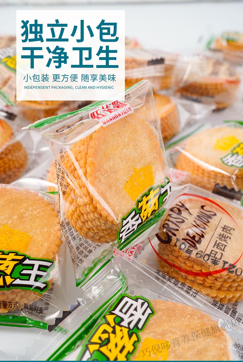 香葱王薄脆饼干独立小包装散装香葱咸味零食小吃整箱批发 混合口味