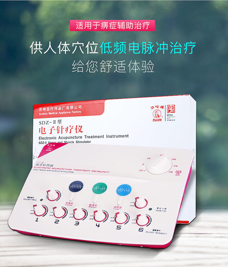 华佗电子针疗仪sdzii电麻电针仪脉冲针灸理疗电疗仪多功能电针仪电针