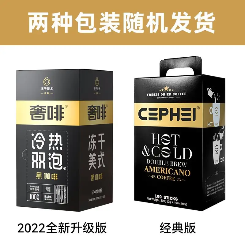 奢啡cephei冻干黑咖啡无蔗糖燃进口速溶哥伦比亚冻干低脂咖啡粉李佳琦