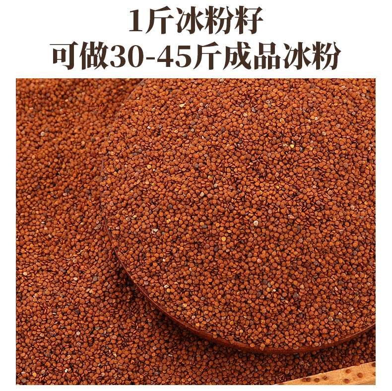 冰粉籽1斤手搓冰粉原料凉粉籽气泡冰粉冰子批商用发【图片 价格 品牌