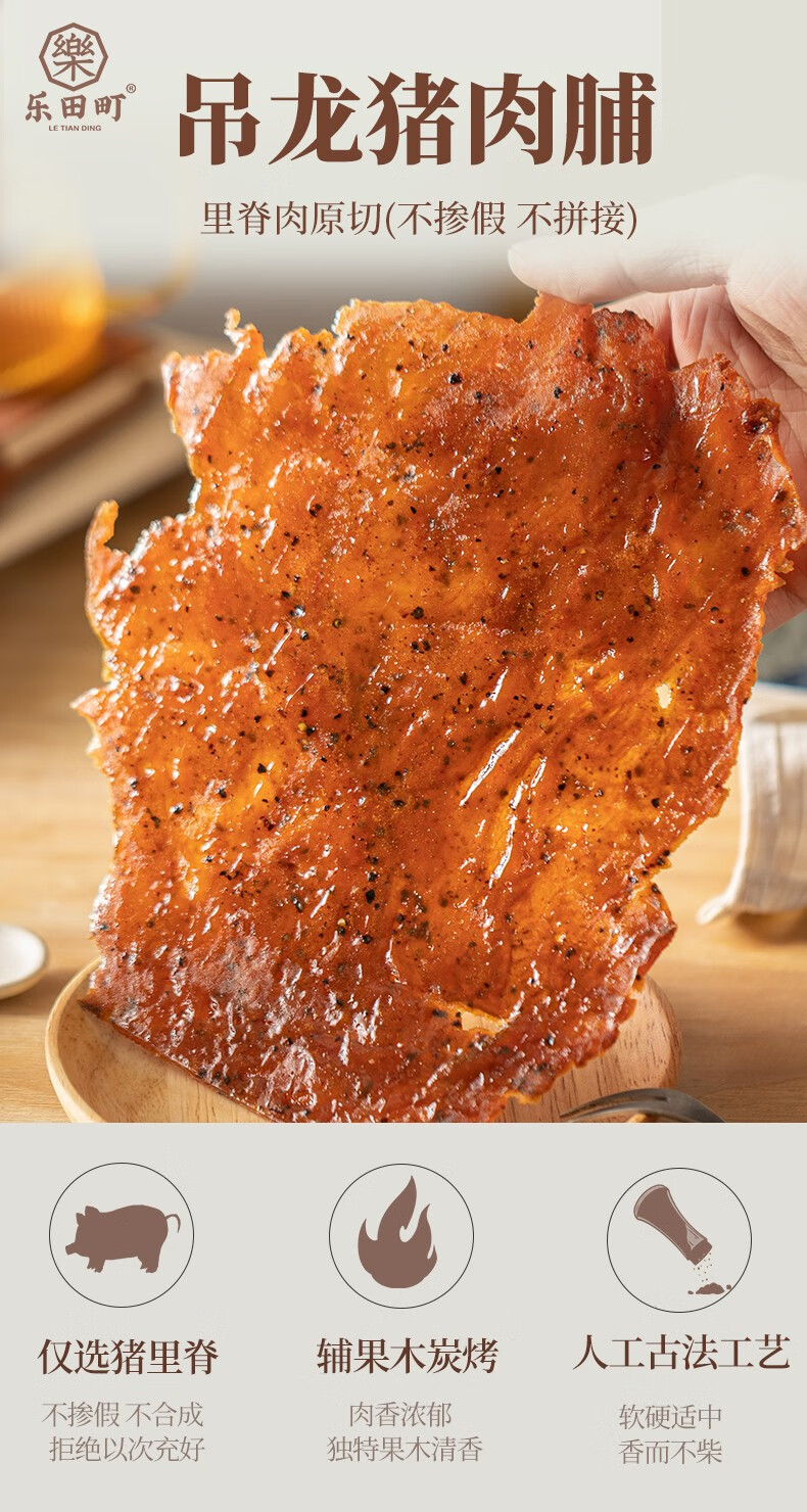乐田Ⅷ町吊龙猪肉脯即食大片手撕肉干小零食原味黑椒味潮汕特产休闲