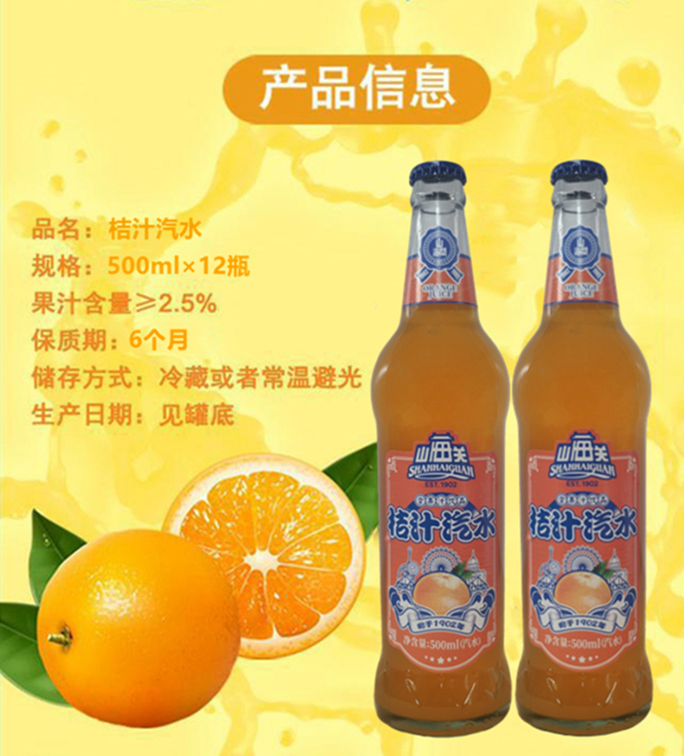 山海关汽水桔汁汽水500ml瓶多规格玻璃瓶整箱装含果汁饮料260ml荔枝
