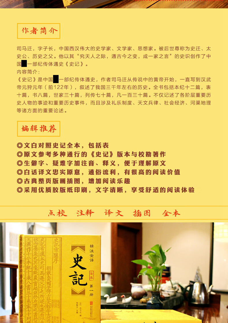 史记全六册青少年版全译文言文白话文对照中华历史故事司马迁原版【图片价格品牌评论】-京东