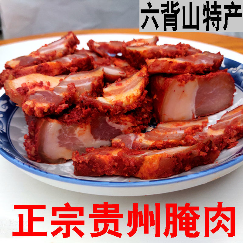腌肉贵州腌鱼黎平特产手工制腌酸鱼肉暗肉俺肉淹制美食500g 酸肉一斤