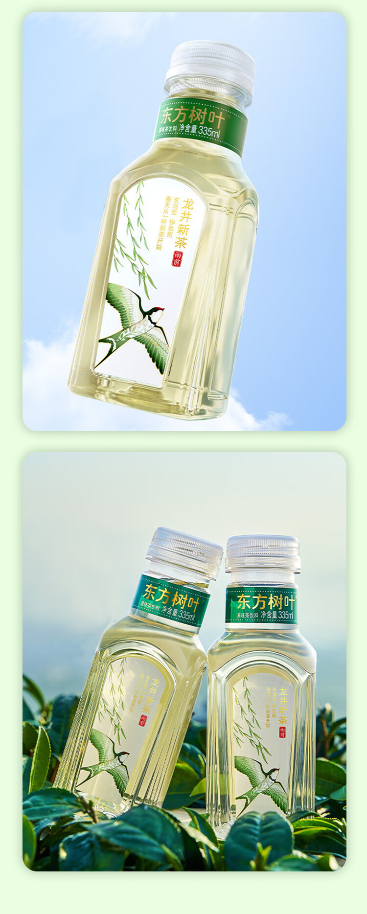 【京选品质】东方树叶 龙井新茶 335ml整箱农夫·山泉东方树叶限定