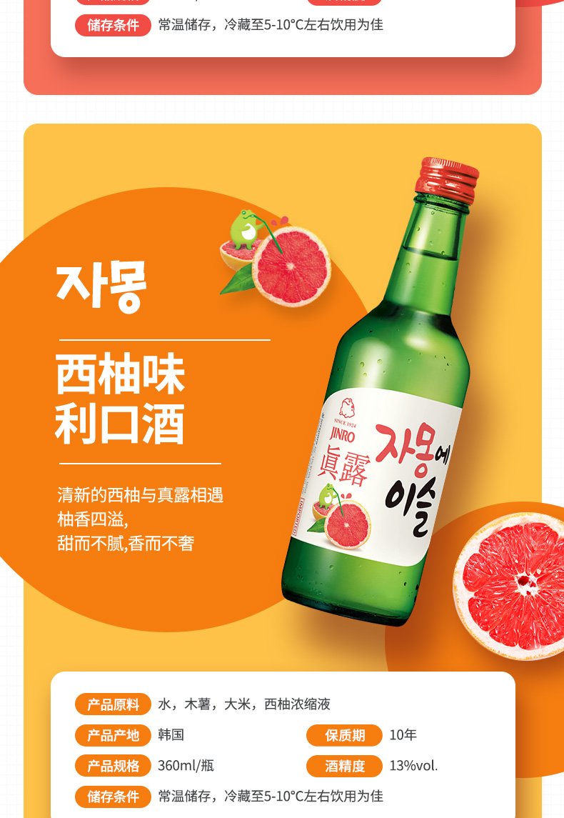韩国真露烧酒 青葡萄西柚草莓李子果味利口酒竹炭酒非清酒 草莓果味