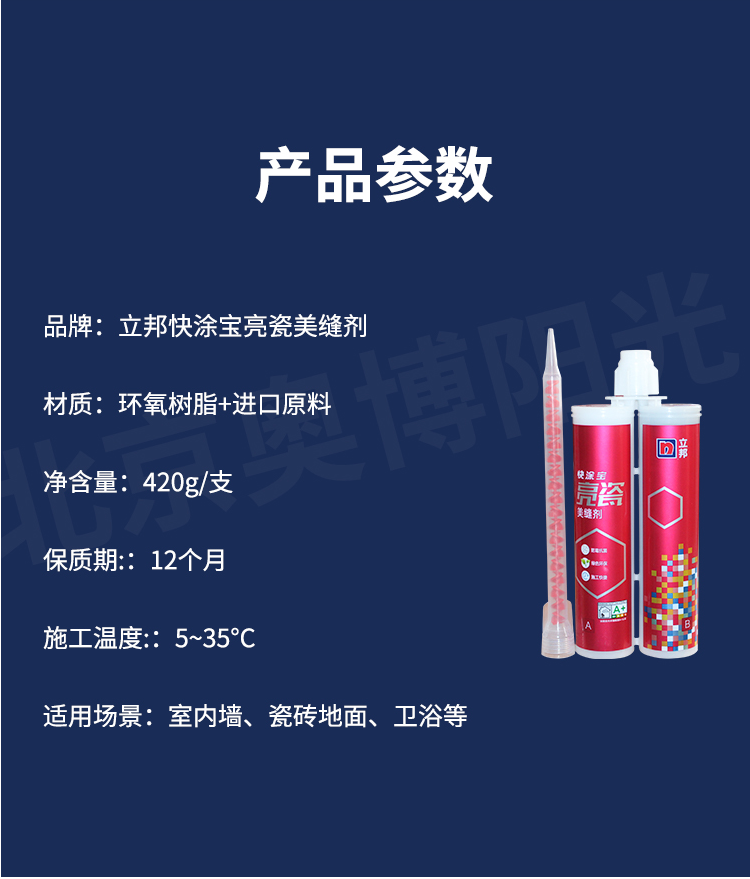 立邦抗菌美缝剂亮瓷美缝剂立邦亮钻瓷砖玻化砖瓷片缝隙防水卫生间勾缝