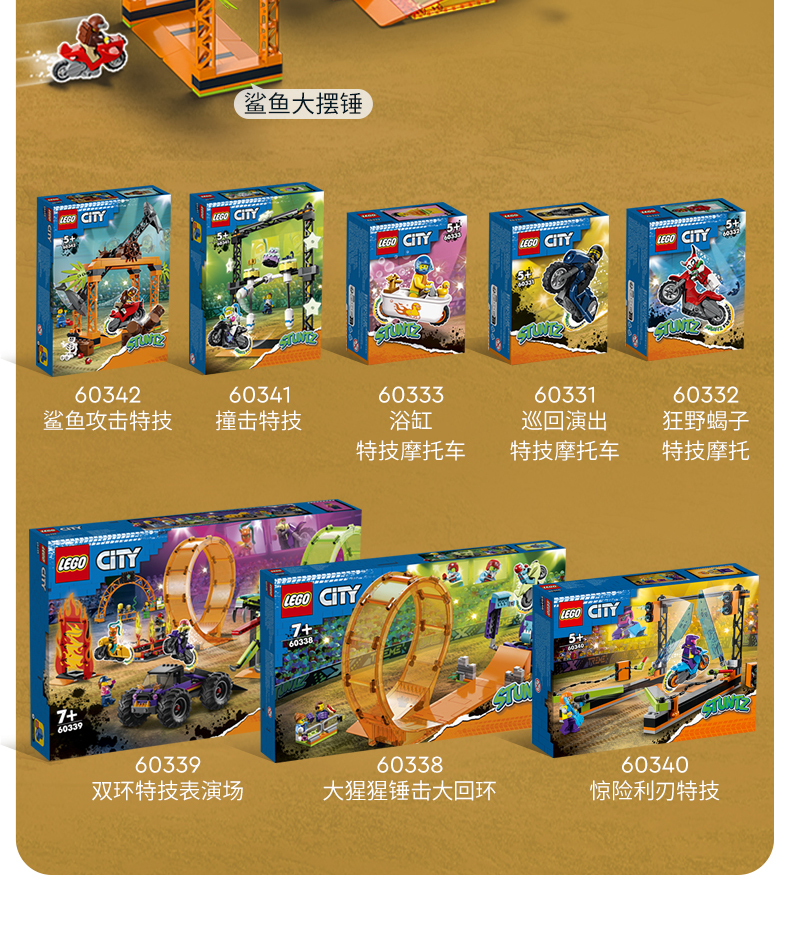 lego乐高60340惊险利刃特技 城市city拼插积木男女孩玩具礼物 60295