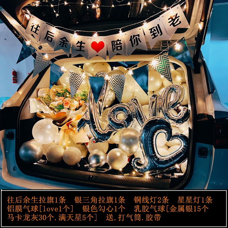 汽车后备箱车尾箱生日520表白求婚布置创意用品浪漫装饰气球碎花表白