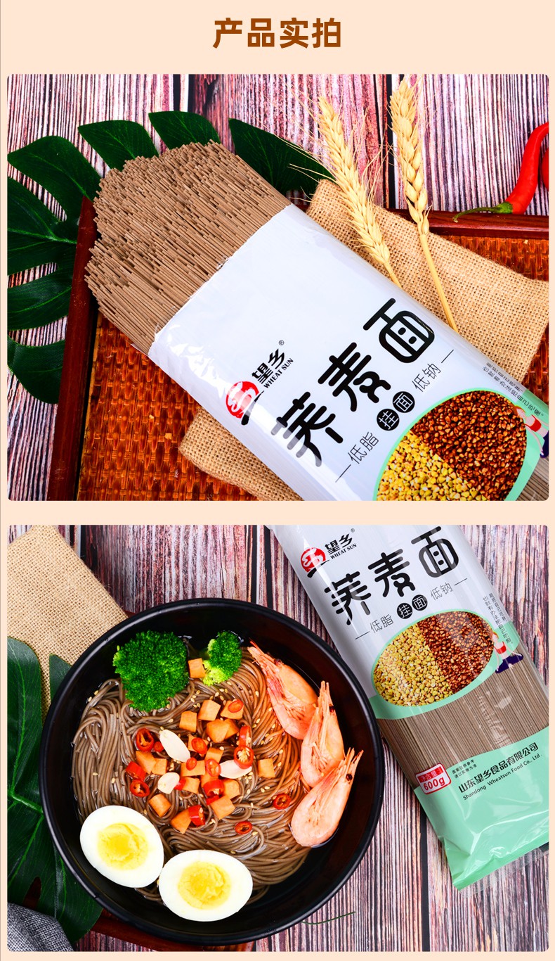 望乡荞麦面条挂面龙须600g*4肪低钠精杂粮粗粮汤面乔麦纯 荞麦面600g*