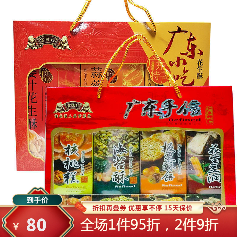 广东特产礼盒装传统糕点零食广州深圳潮汕特色小吃点心送礼手信2盒
