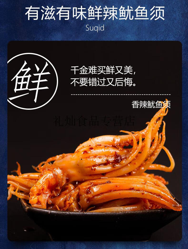 香辣鱿鱼须即食海鲜铁板味鱿鱼零食小包装麻辣鱿鱼足八爪鱼 香辣鱿鱼