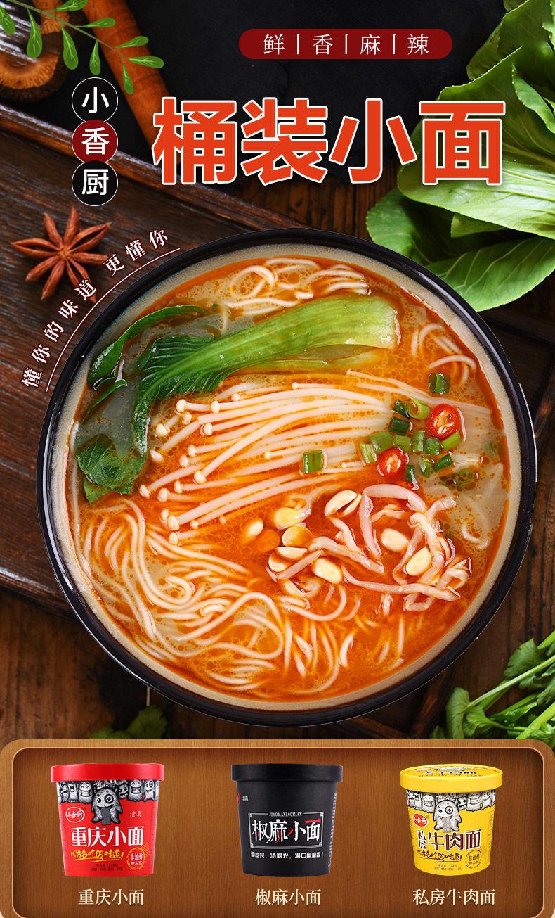 清真小香厨 重庆小面桶装私房牛肉面椒麻小面冲泡速食整箱方便面 小香