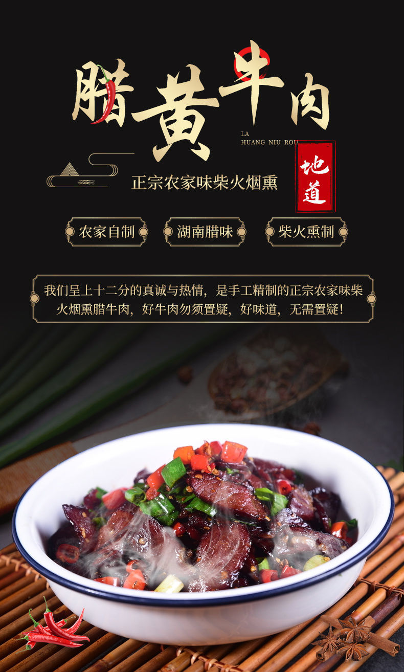 正宗湖南特產農家自制煙燻臘味醃製臘肉牛肉乾精品臘牛肉200克嚐鮮裝