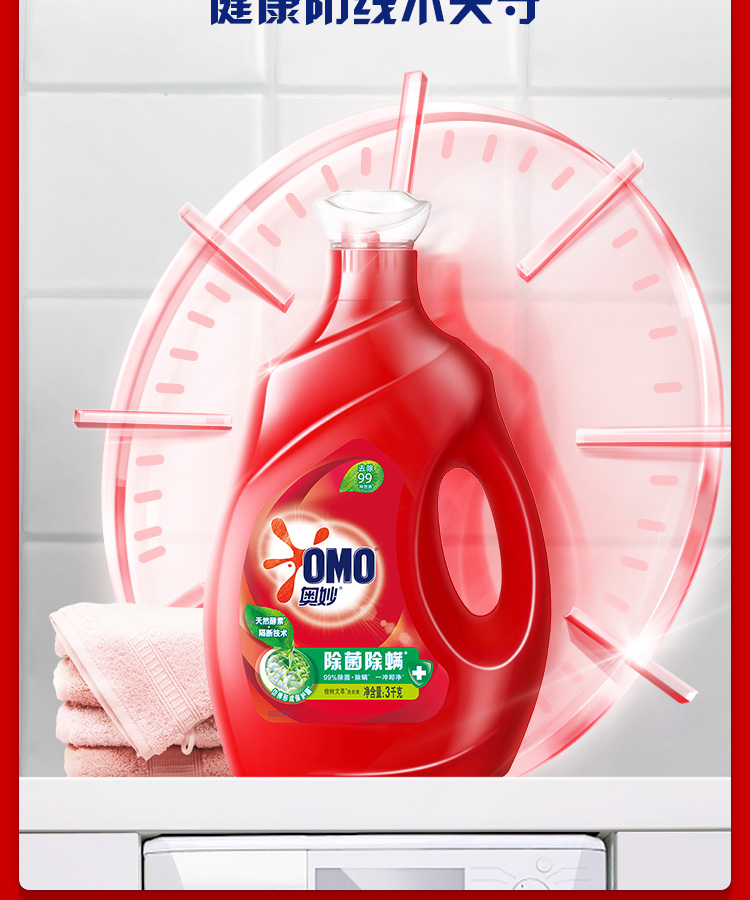 奥妙除菌除螨洗衣液16斤超值家庭组套浓缩天然酵素持久留香清洁护衣新