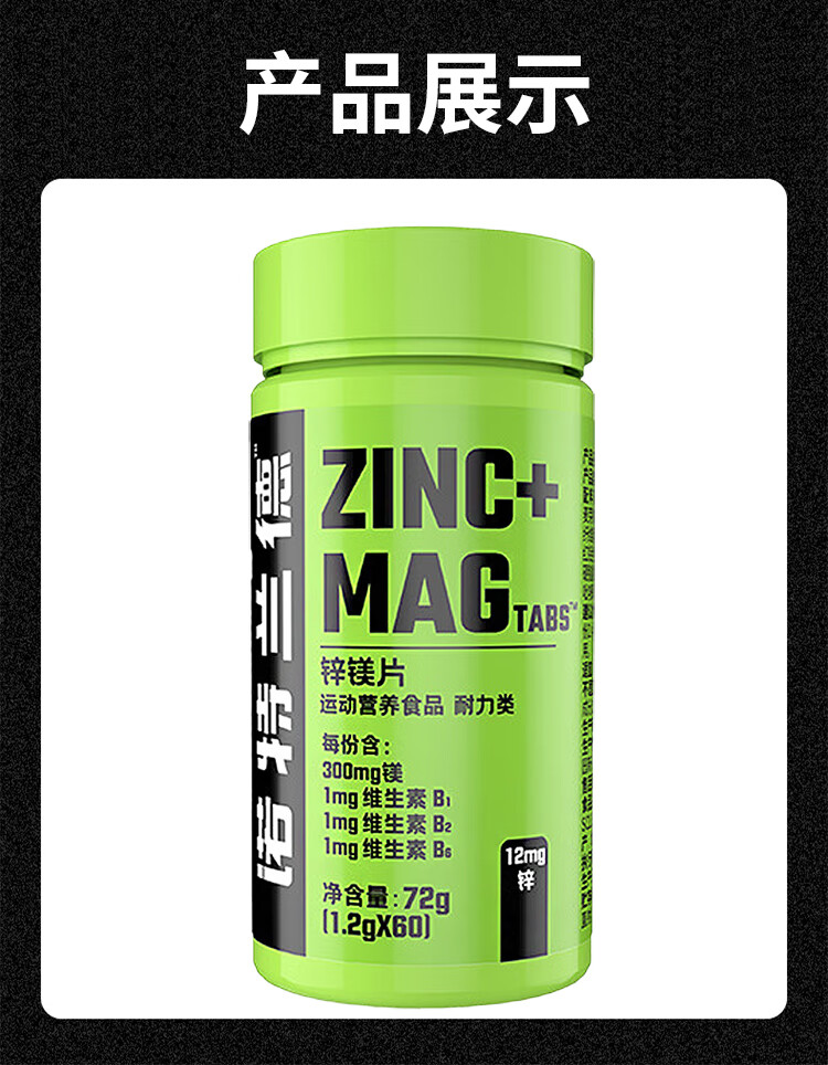 锌镁片诺特兰德锌镁片男士zma锌镁促睾锌镁片健身补剂锌镁片诺特兰德