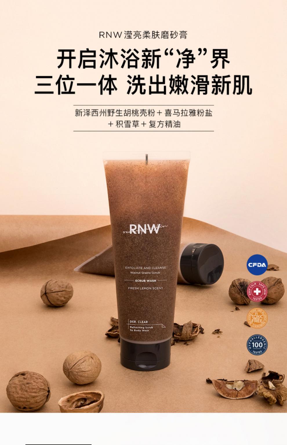 rnw磨砂膏rnw身体磨砂膏果酸焕亮全身男女疙瘩毛囊沐浴栀子花香230ml