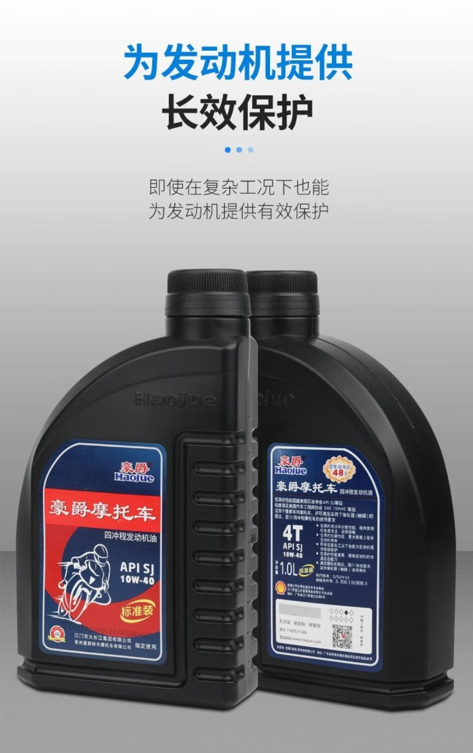 豪爵摩托车机油原厂四通用四冲程铃木弯梁踏板125 豪爵2瓶(官方验证)