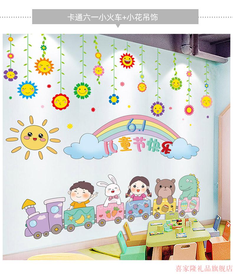 六一儿童节教室布置六一儿童节装饰品教室场景布置幼儿园环创主题墙