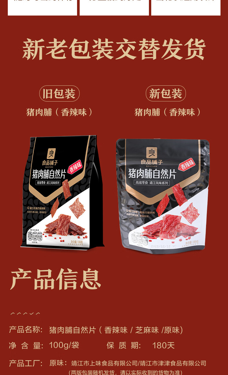 【京享美食】【良品铺子猪肉脯100g】猪肉铺熟食肉类小吃零食休闲食品