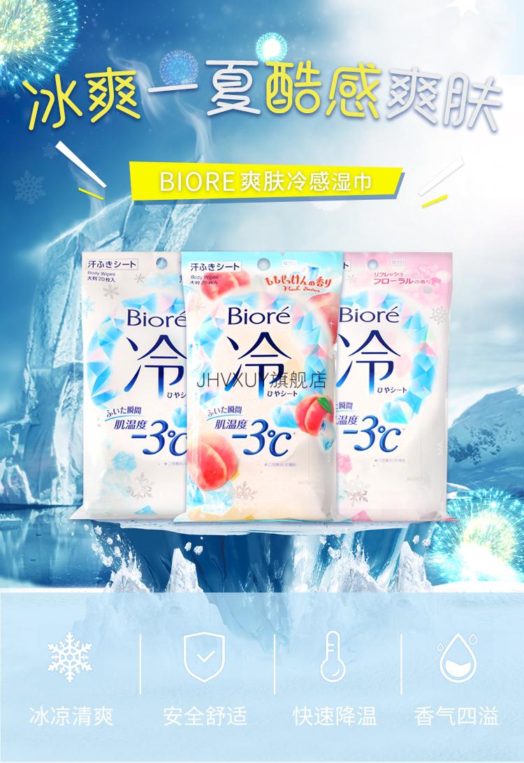 2022新款花王碧柔冷感湿巾日本花王碧柔夏季降温冷感凉感止汗湿巾桃子