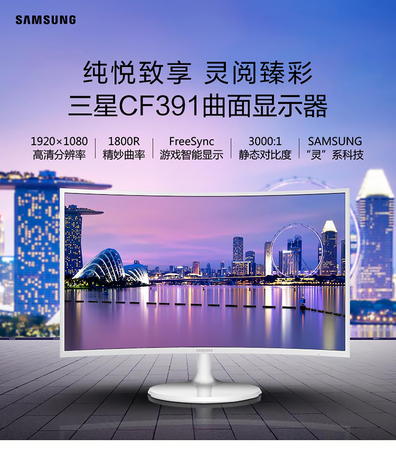 【三星(samsung)c27f391fhc】三星(samsung) 27英寸高清 曲面 可壁挂