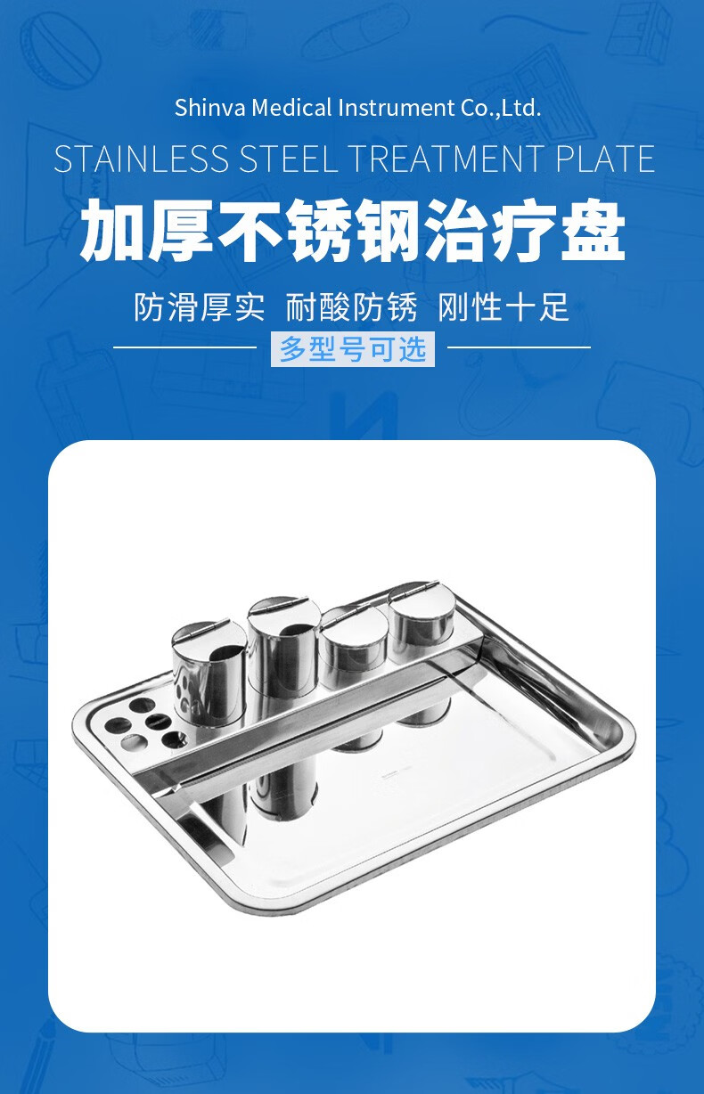 新华shinva医用304加厚不锈钢盘输液注射换药手术器械托盘zs360r3