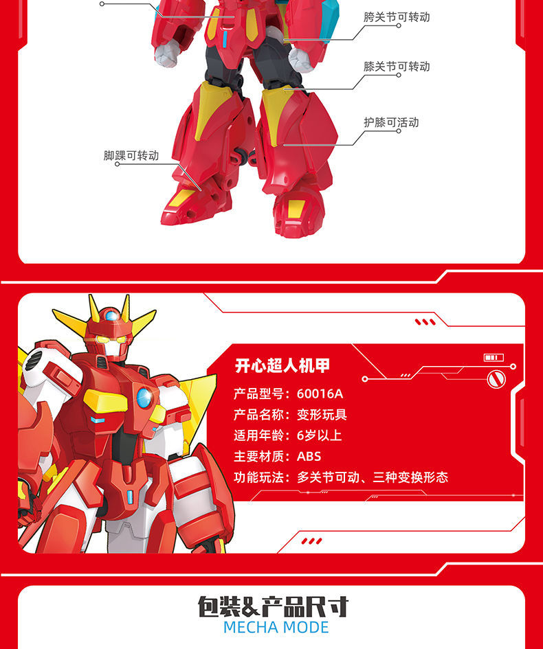 甜心粗心变形机甲玩具五合体机器人男孩 开心超人 机车侠【图片 价格