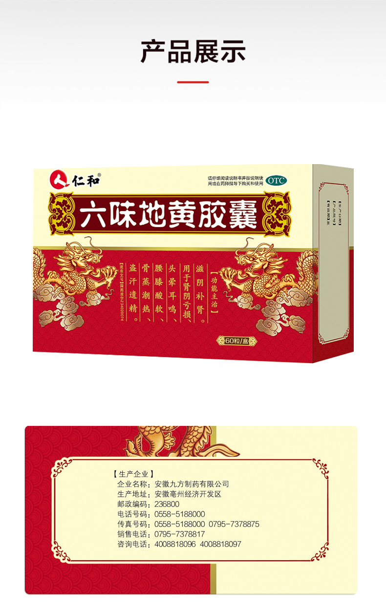 仁和六味地黄胶囊60粒六味地黄丸强身肾虚肾亏阴虚盗汗遗精男女同补1