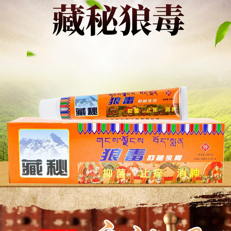 健源堂藏秘狼毒抑菌软膏乳膏20g【买 2送 1】三支装 皮ii癣湿诊过敏外