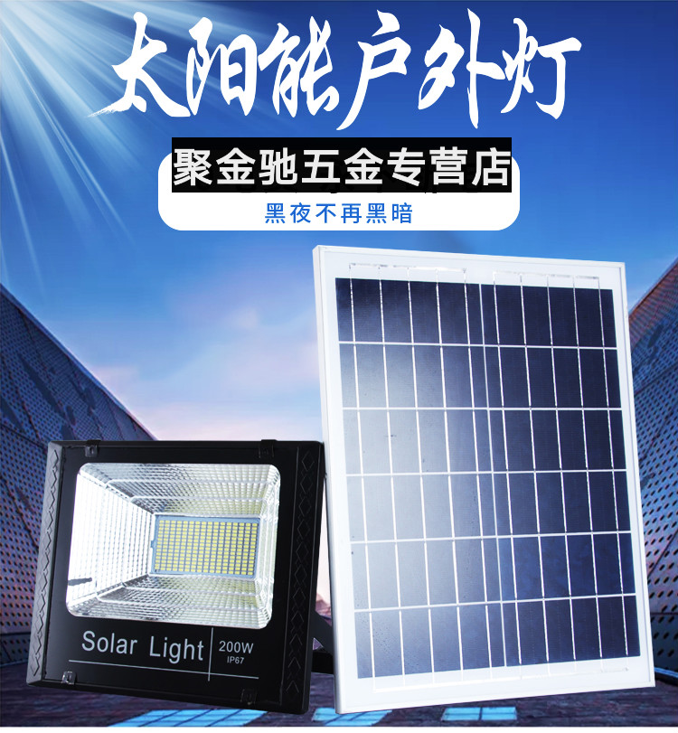 大阳灯太阳能灯户外庭院灯200w超亮投光灯家用新农村室内外照明防水