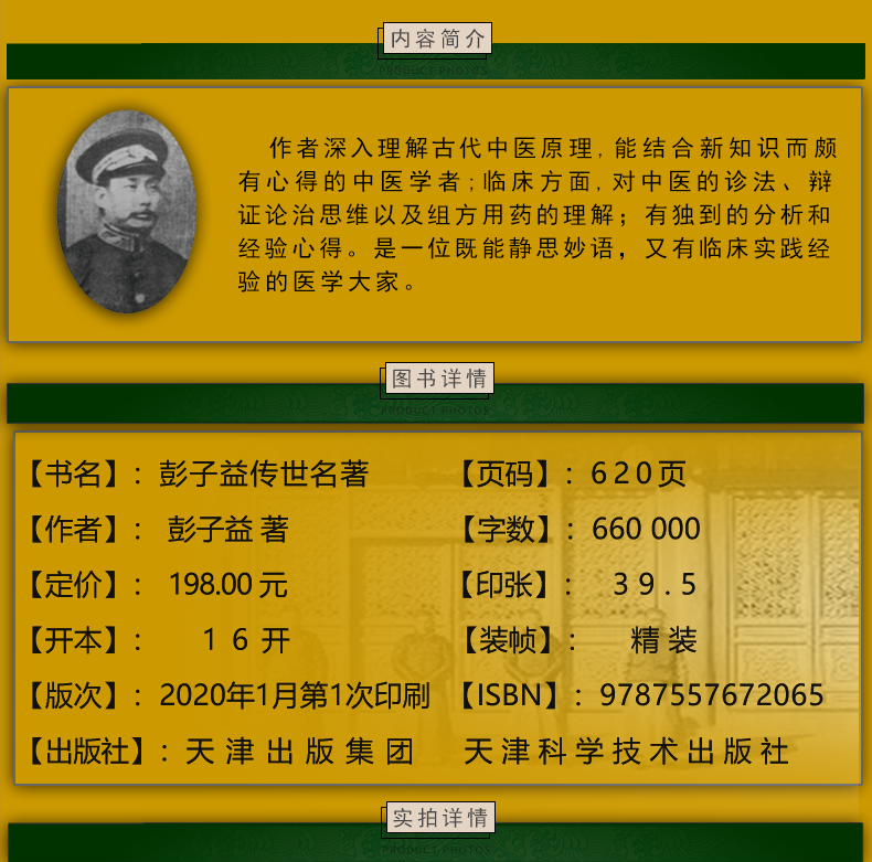 《正版 彭子益传世名著 彭子益 著 潘华信 点校中华名医传世经典名著