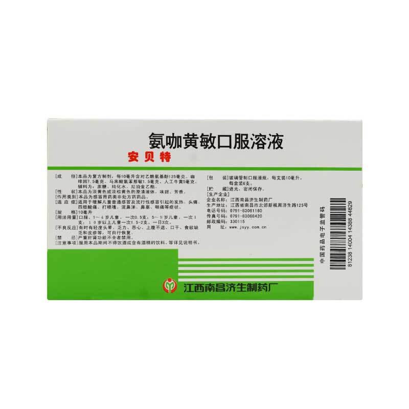 杨济生 安贝特 氨咖黄敏口服溶液 6支 适用于缓解儿童普通感冒及流行