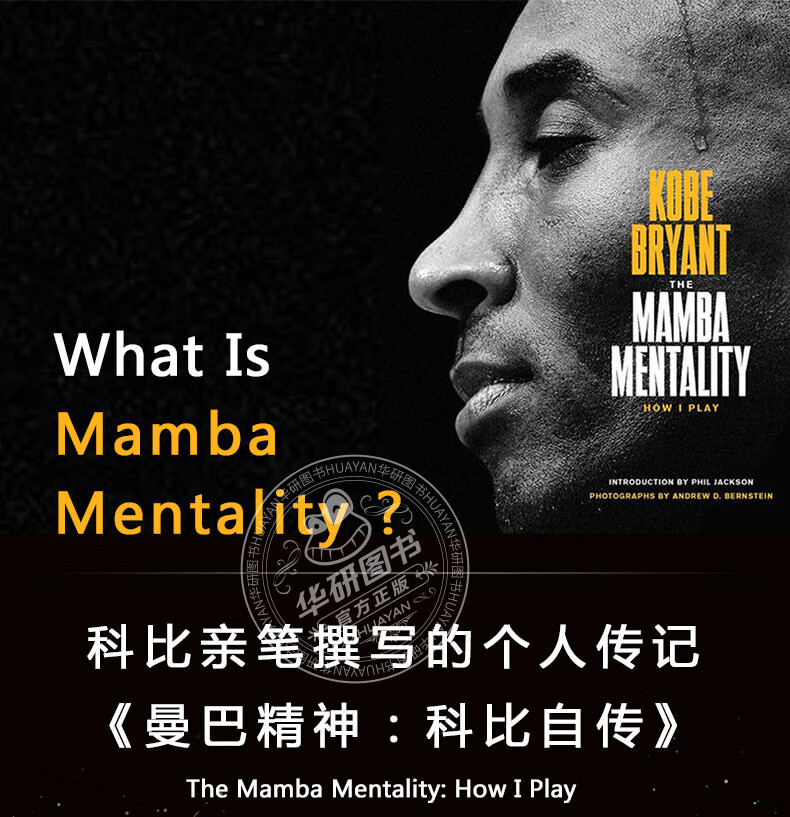 英文原版nba科比自傳themambamentalityhowiplay曼巴精神