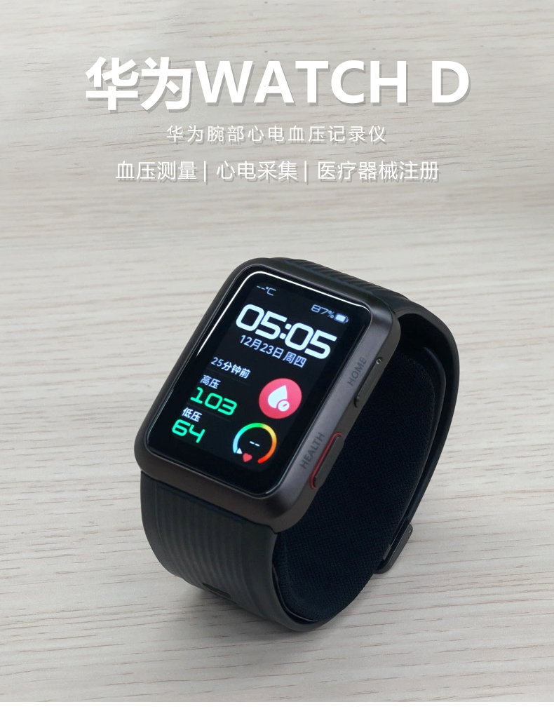 华为(huawei)华为手表watch d智能腕部心电血压记录仪血压测量心电