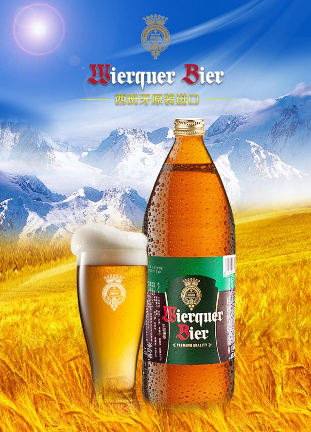 威格(wierquer) 进口啤酒 西班牙大麦麦芽鲜啤酒 玻璃瓶 1000ml 啤酒