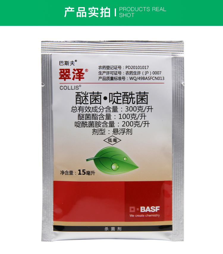 巴斯夫 翠泽 醚菌啶酰菌 草莓黄瓜灰霉病白粉病农药剂 15ml【图片