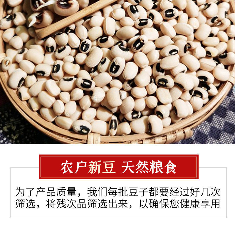 眉豆 新货 一斤 多种规格可选 黑嘴白眉豆白九月豆 江豆干货 白眉豆3