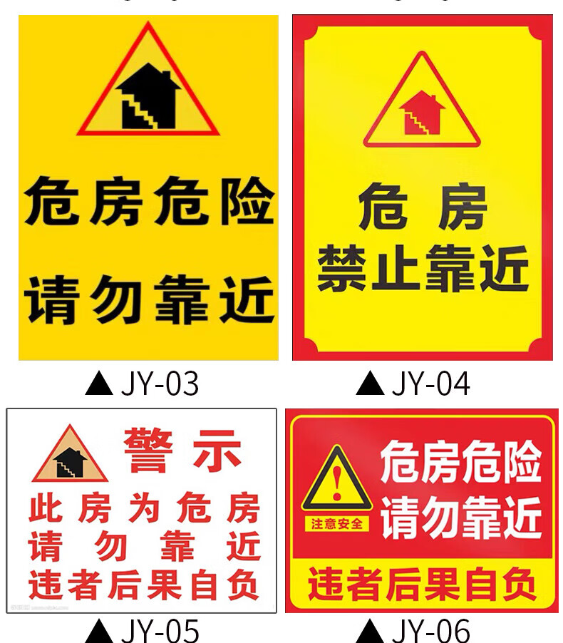 拆迁旧房小心危房禁止入住注意安全标示提示警告牌警示牌铝板反光挂牌