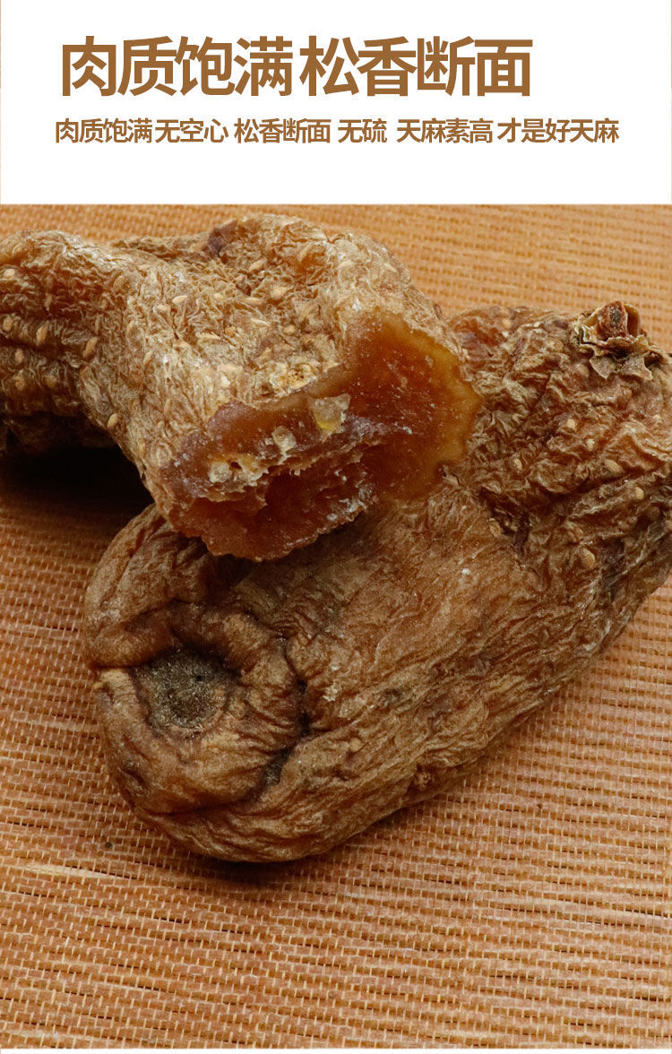 【丽江红天麻】天麻野生云南特级干货新鲜代切片天麻粉头疼 丽江野生