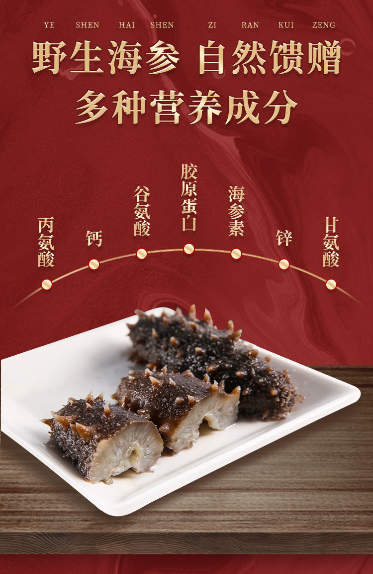 辽参海参即食海参 礼盒非海参干货 深海辽参:5-8头/斤 1斤尝鲜装