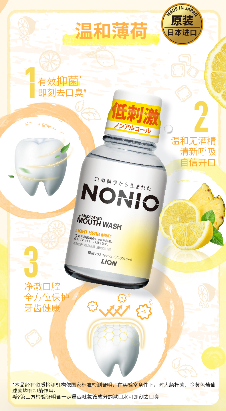 狮王漱口水瓶装进口狮王日本nonio漱口水除口气有效薄荷味温和无酒精
