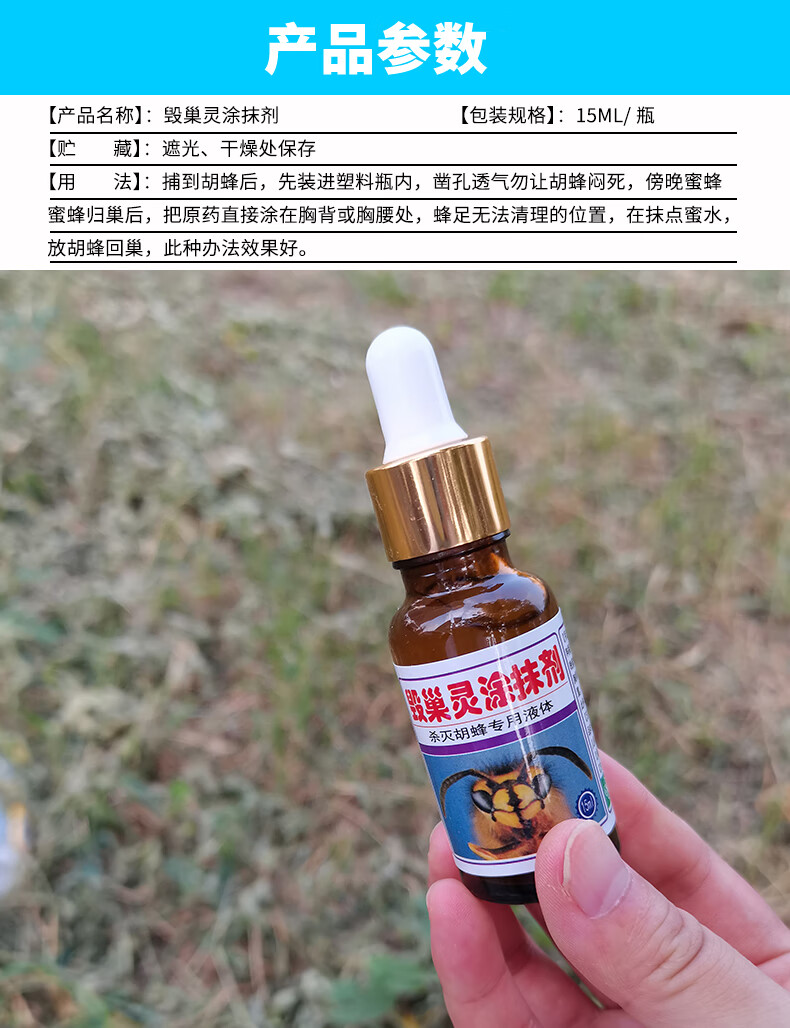诱蜂药的配方与制作方法 诱蜂药有用吗