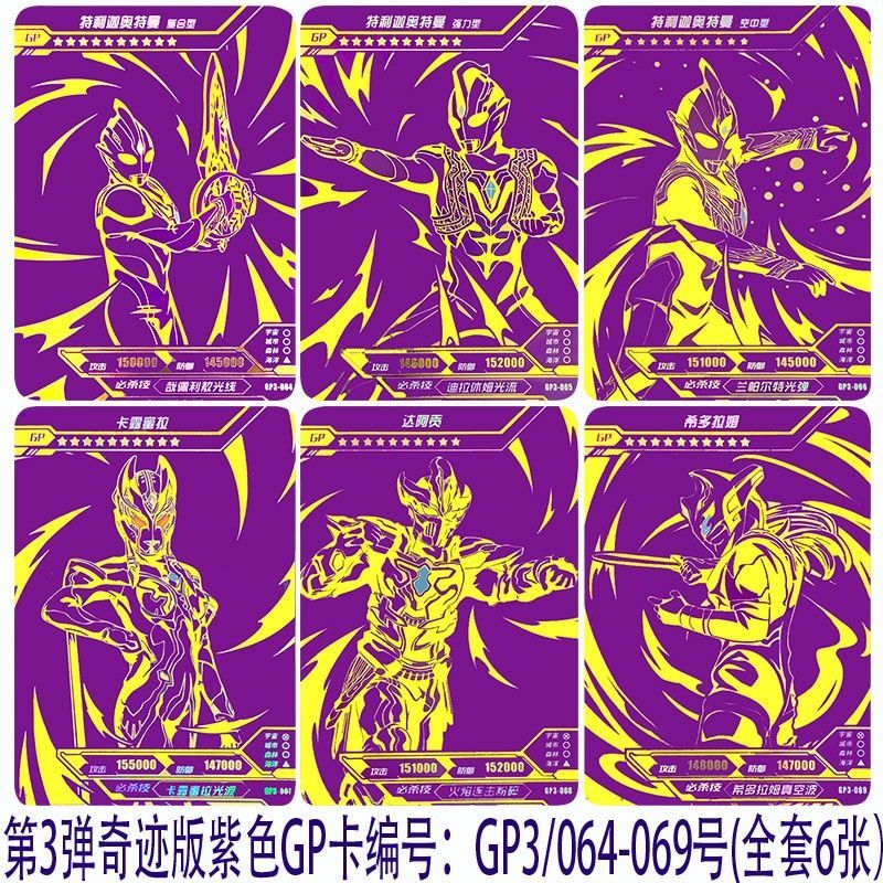 奇迹版第四弹整套奥特曼卡片紫色单卖紫gp卡泰迦飞马泰塔斯定制 特利