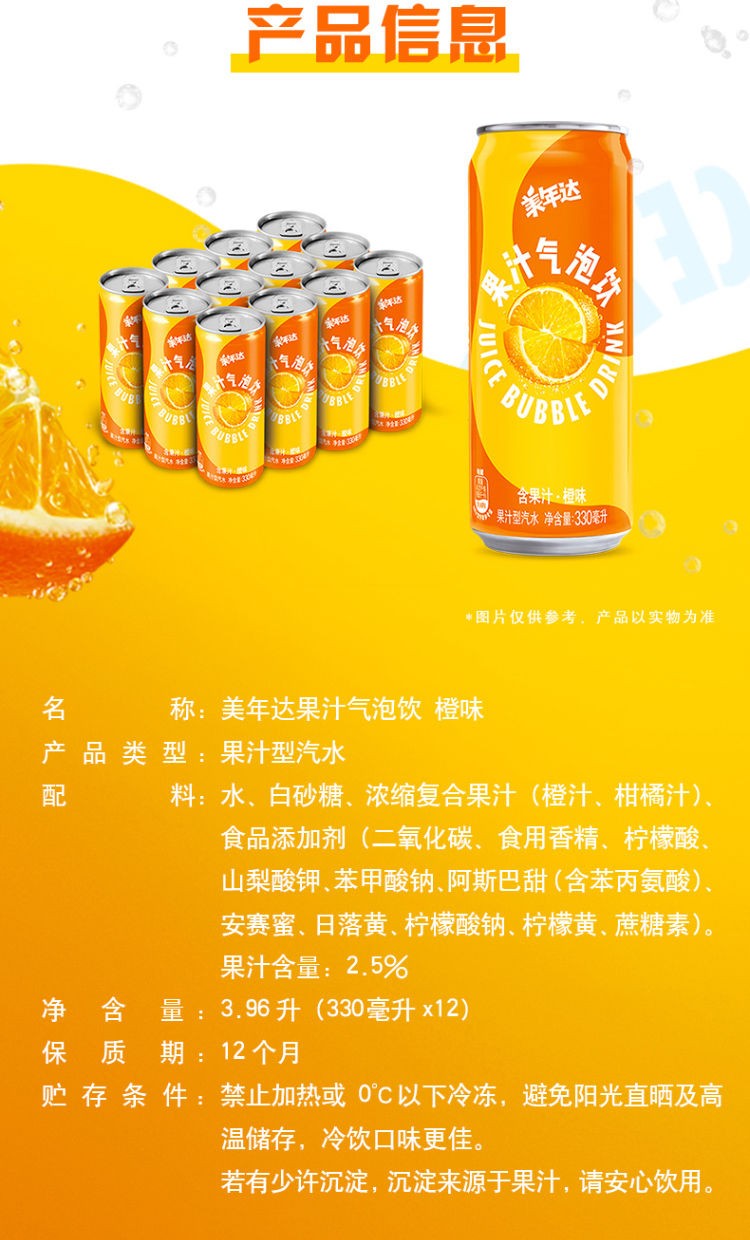 品质保证百事可乐美年达果汁气泡饮系列bskl美年达果汁气泡饮450ml12