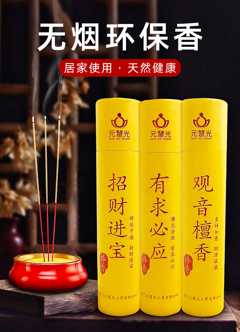 无烟香供奉佛香 佛香家用线香天然室佛无烟檀香室奉观音财神香上供香