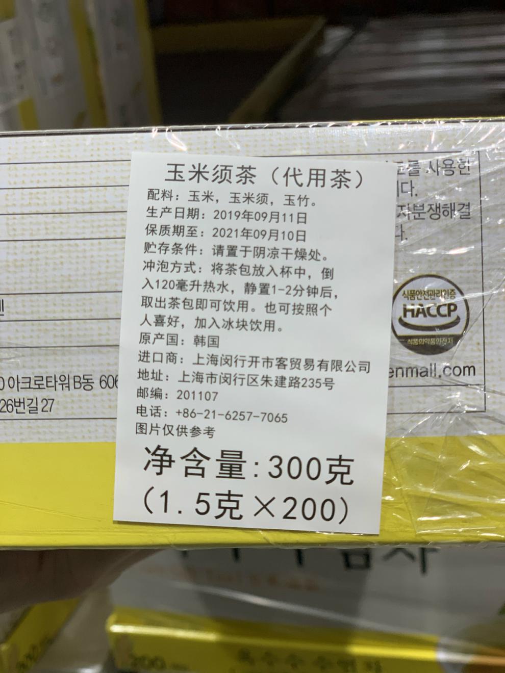 8折上海costco韩国进口teazen玉米须茶包袋泡茶冷热皆宜15g200整盒200